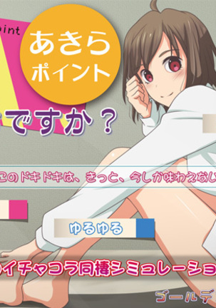 Akira Point omochi desuka
