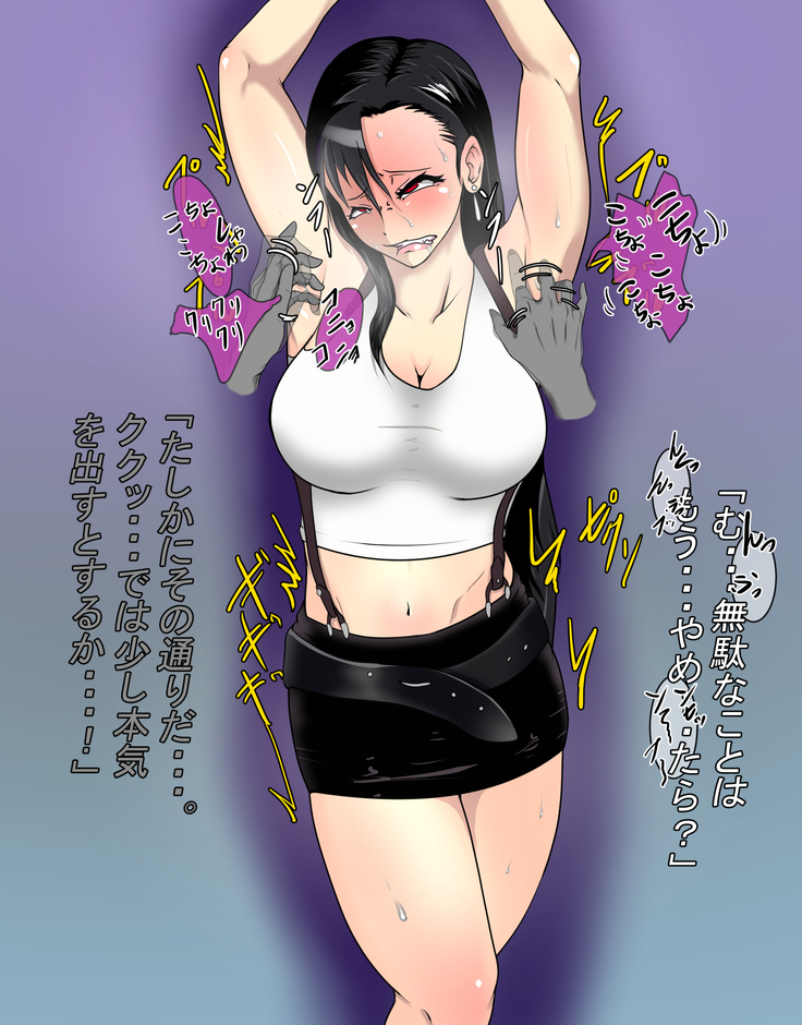 Kusuguri Rape Shokeinin vs tifa