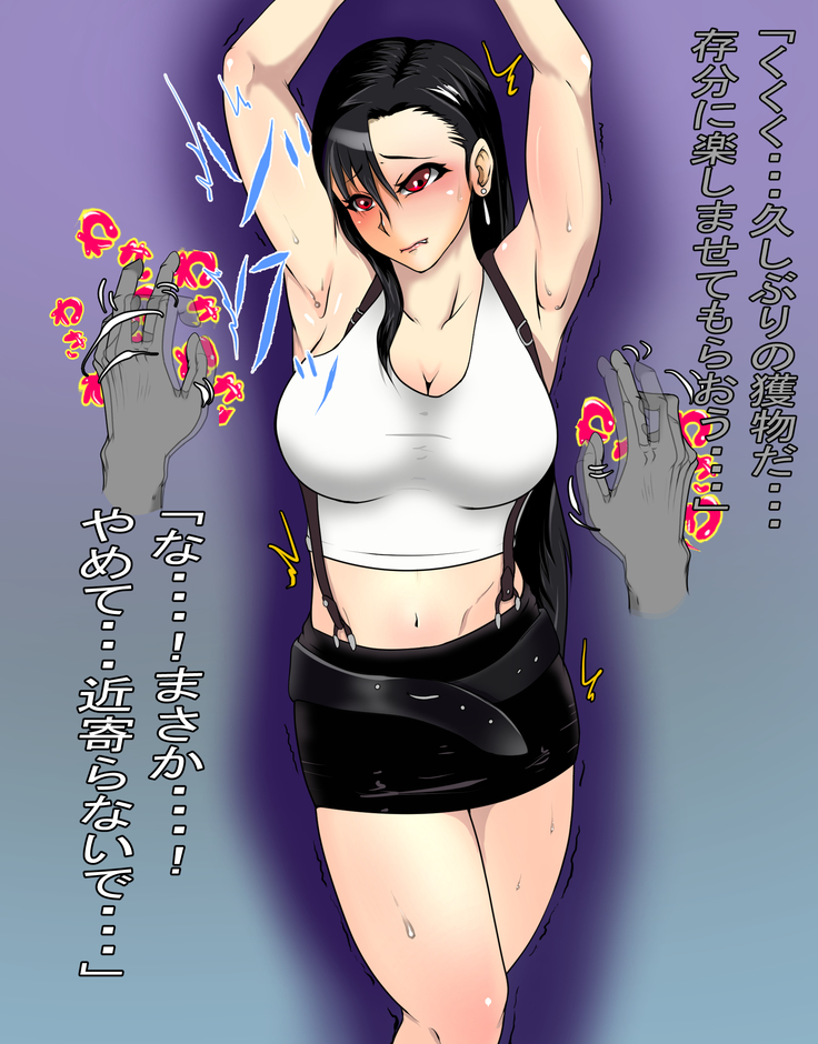 Kusuguri Rape Shokeinin vs tifa