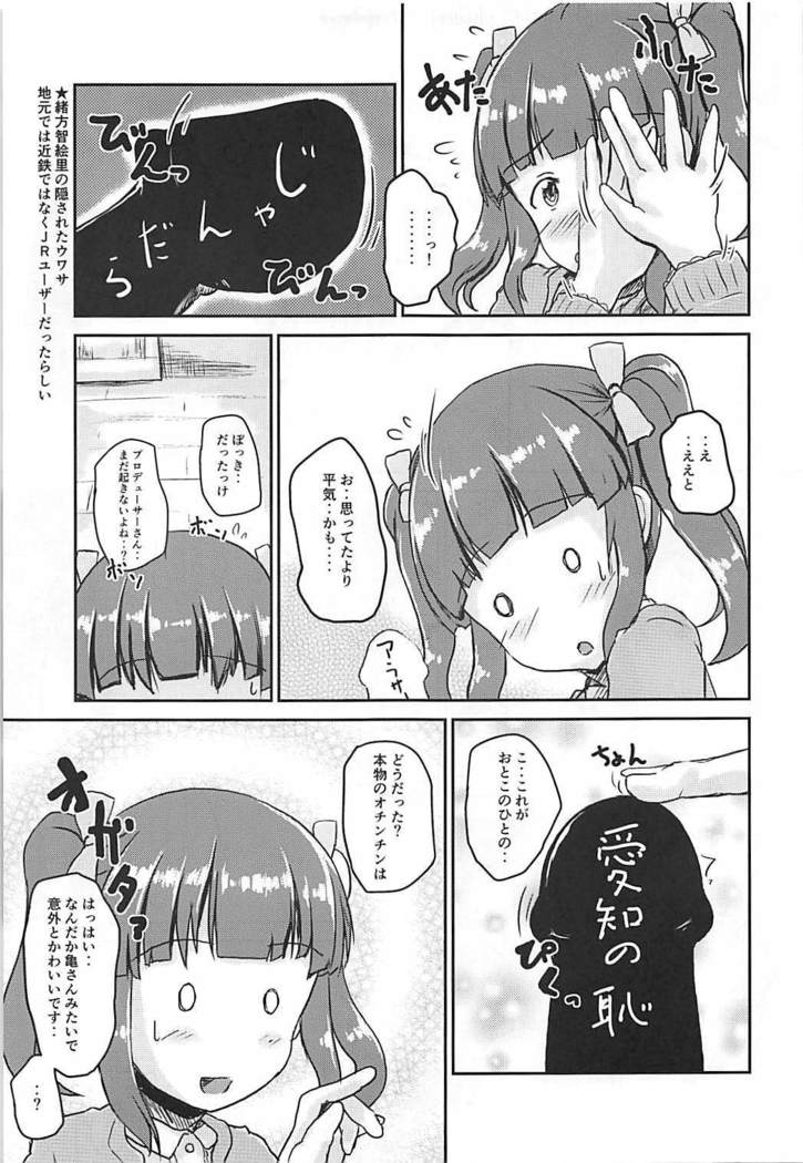 Shin Idol no Pants o Nugasanaide XX Suru Hon