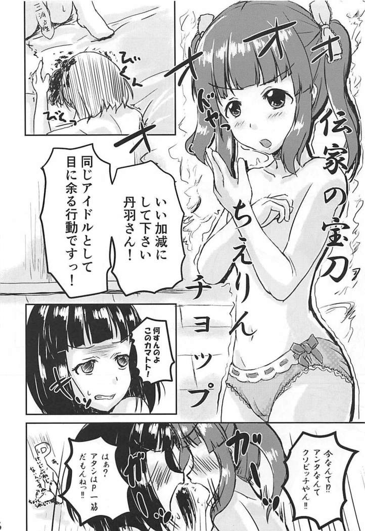 Shin Idol no Pants o Nugasanaide XX Suru Hon
