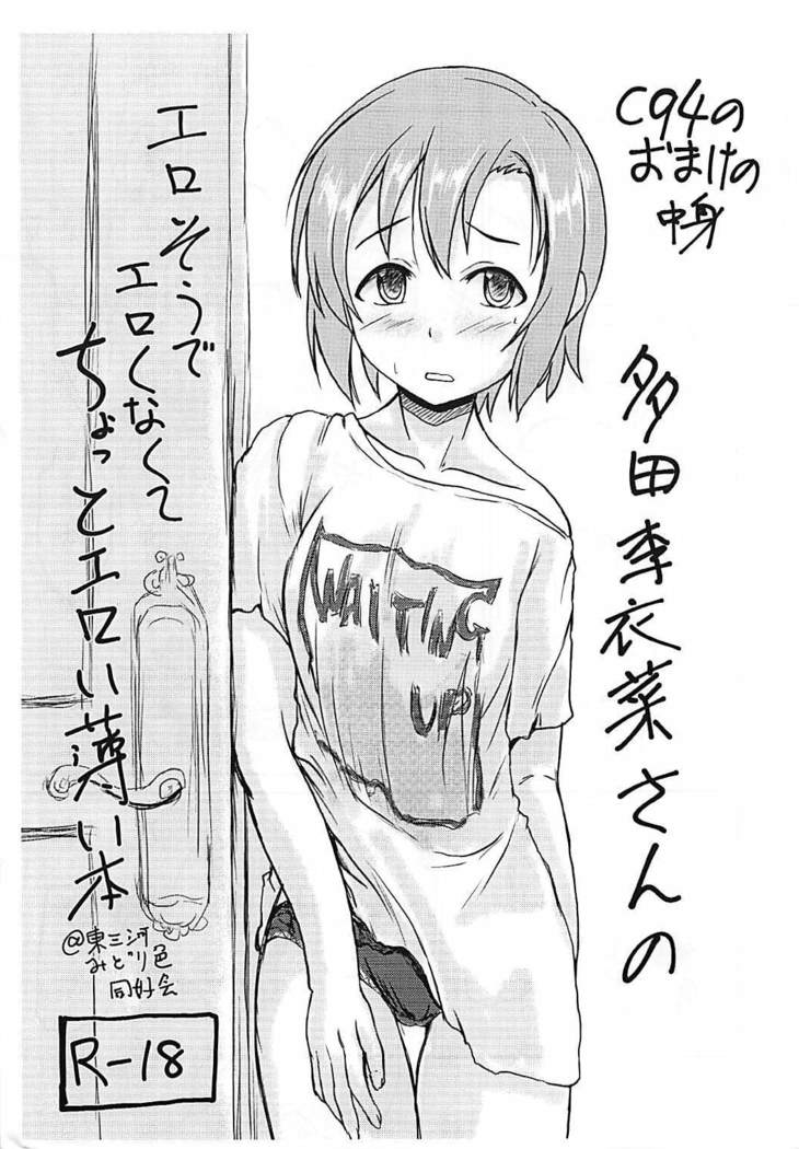 Shin Idol no Pants o Nugasanaide XX Suru Hon