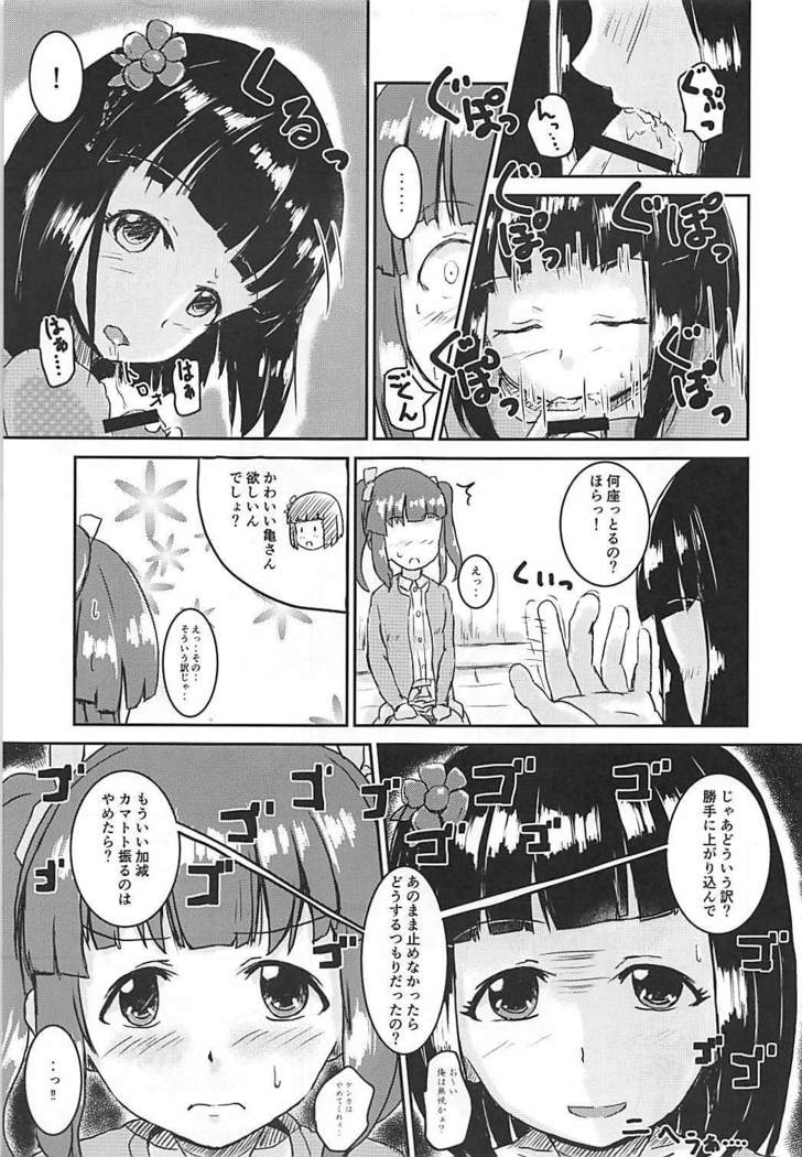 Shin Idol no Pants o Nugasanaide XX Suru Hon