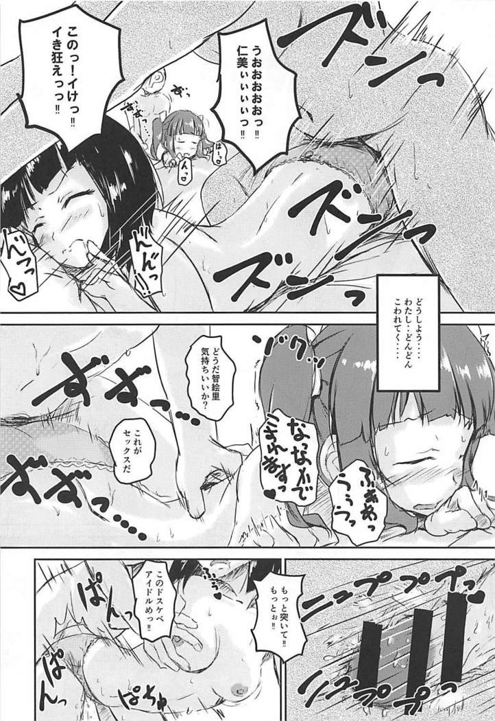 Shin Idol no Pants o Nugasanaide XX Suru Hon