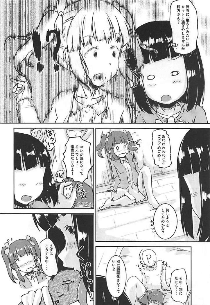 Shin Idol no Pants o Nugasanaide XX Suru Hon