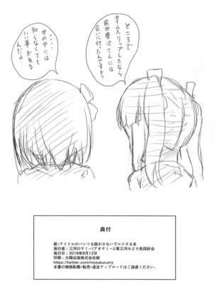 Shin Idol no Pants o Nugasanaide XX Suru Hon Page #41