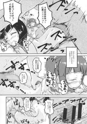 Shin Idol no Pants o Nugasanaide XX Suru Hon Page #35