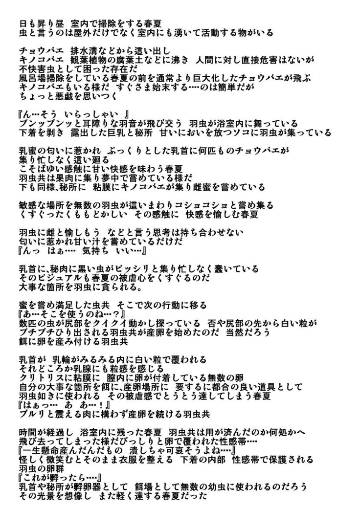 Harukamushikan3