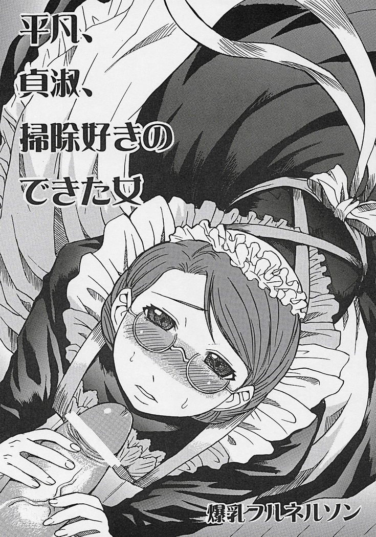 Heibon, Teishuku, Souji Suki no Dekita Onna