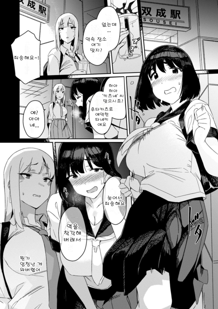 Futanari Matching | 후타나리 매칭