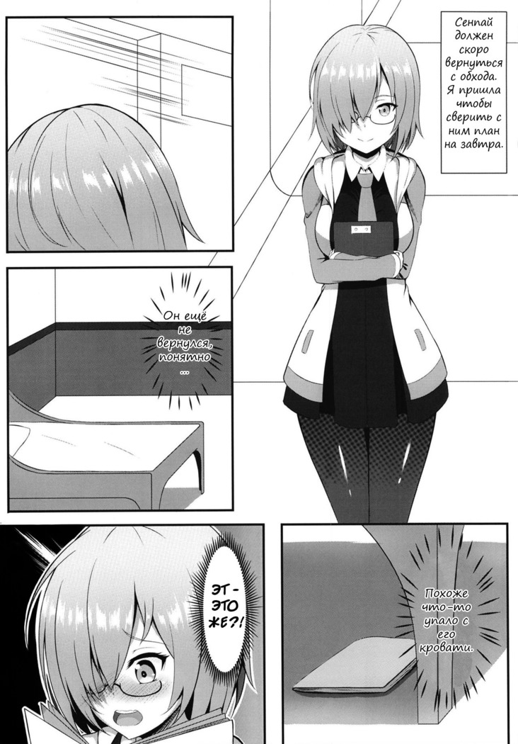 Senpai to Ecchi Dekiru no wa Mash dake desu!!  | Только Машу может совладать с желаниями Сенпая!!