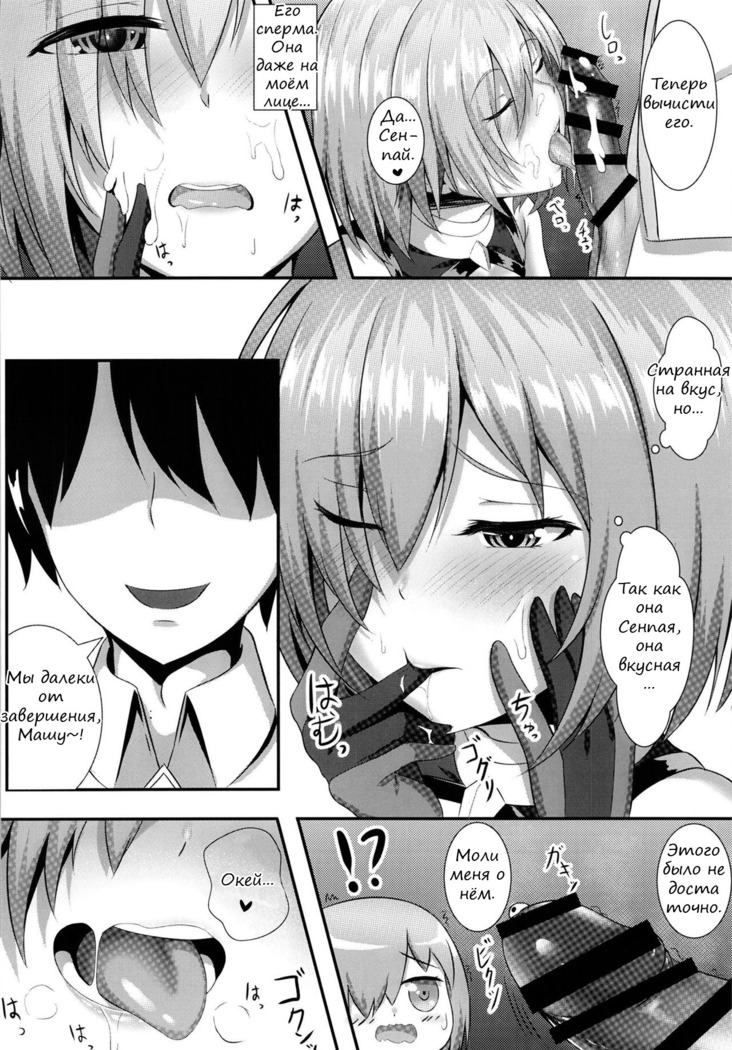 Senpai to Ecchi Dekiru no wa Mash dake desu!!  | Только Машу может совладать с желаниями Сенпая!!