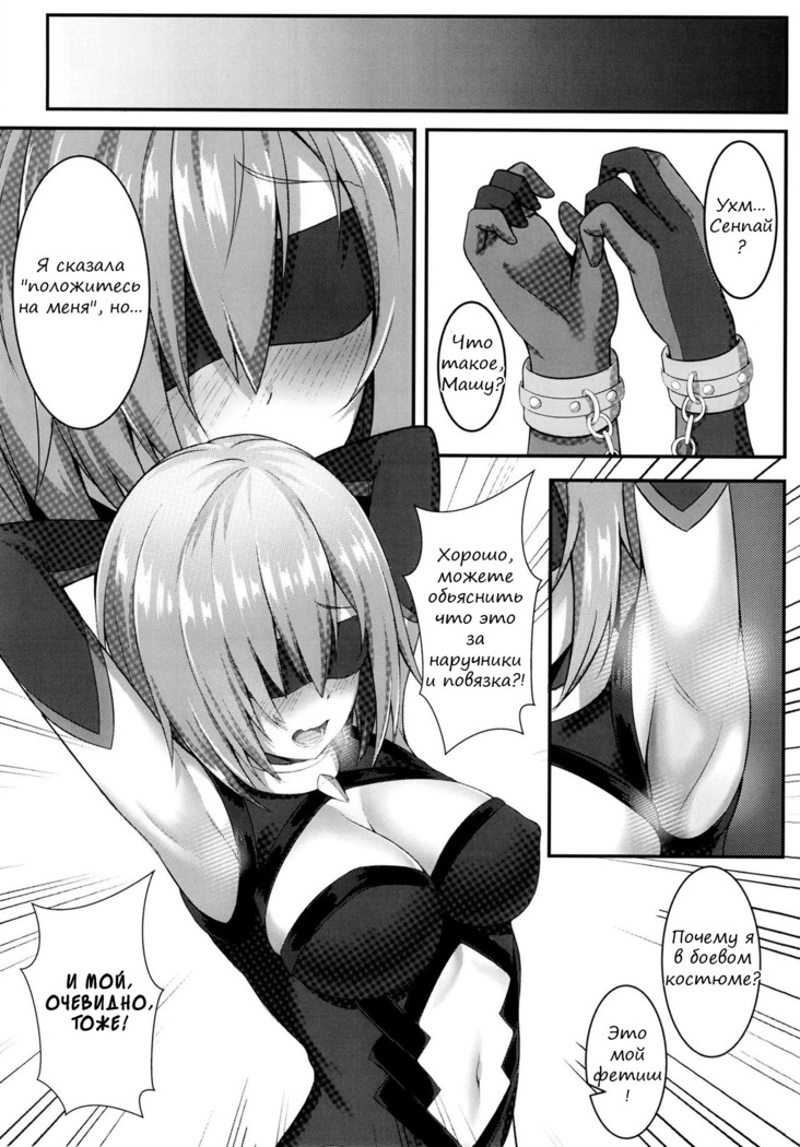 Senpai to Ecchi Dekiru no wa Mash dake desu!!  | Только Машу может совладать с желаниями Сенпая!!