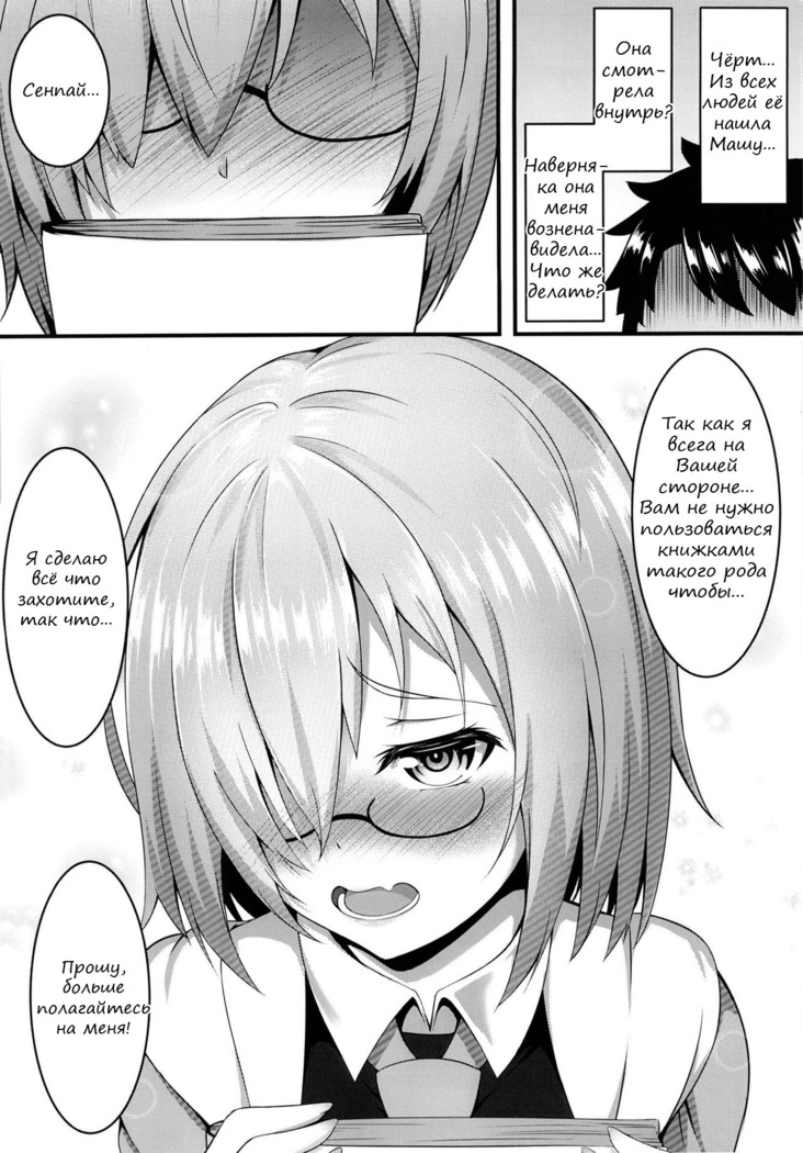 Senpai to Ecchi Dekiru no wa Mash dake desu!!  | Только Машу может совладать с желаниями Сенпая!!
