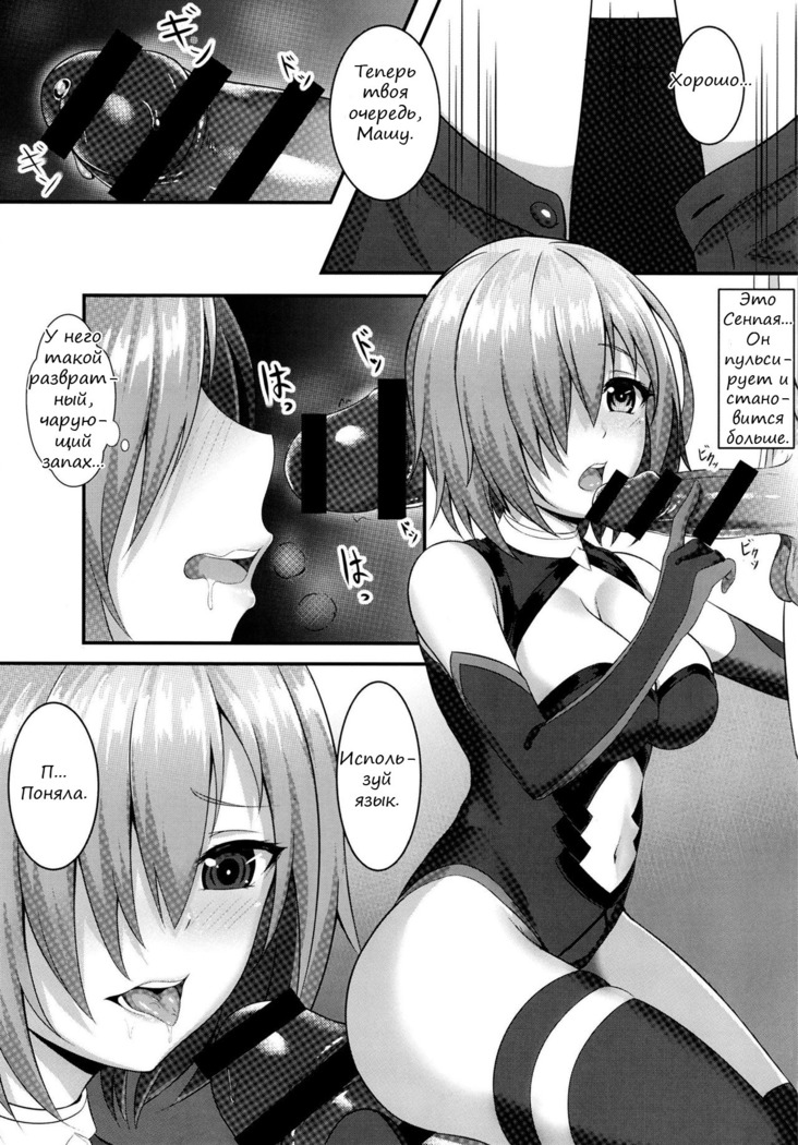 Senpai to Ecchi Dekiru no wa Mash dake desu!!  | Только Машу может совладать с желаниями Сенпая!!