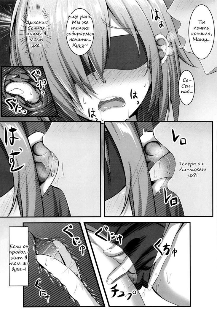 Senpai to Ecchi Dekiru no wa Mash dake desu!!  | Только Машу может совладать с желаниями Сенпая!!