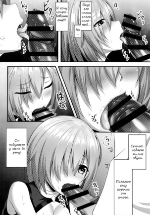 Senpai to Ecchi Dekiru no wa Mash dake desu!!  | Только Машу может совладать с желаниями Сенпая!! - Page 13