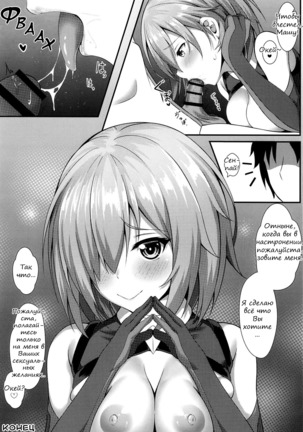 Senpai to Ecchi Dekiru no wa Mash dake desu!!  | Только Машу может совладать с желаниями Сенпая!! - Page 22
