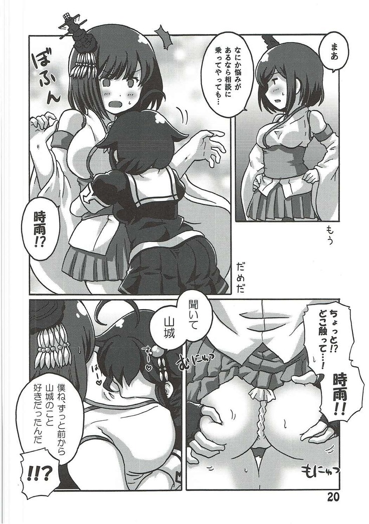 Boku no Shuhou ga Saidai Gyoukaku!? Dame da yo Ryuuhou Gomen ne Yamashiro