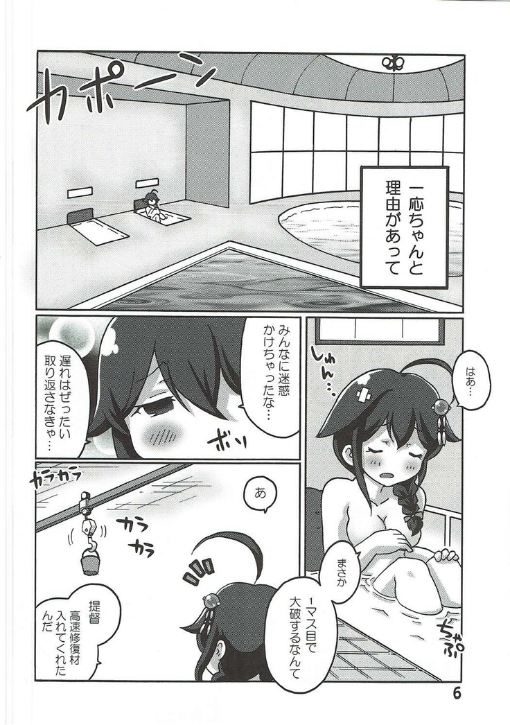 Boku no Shuhou ga Saidai Gyoukaku!? Dame da yo Ryuuhou Gomen ne Yamashiro