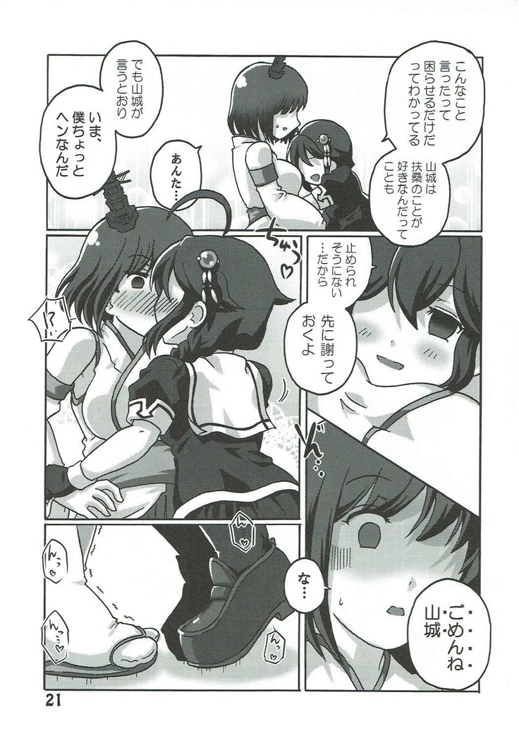 Boku no Shuhou ga Saidai Gyoukaku!? Dame da yo Ryuuhou Gomen ne Yamashiro
