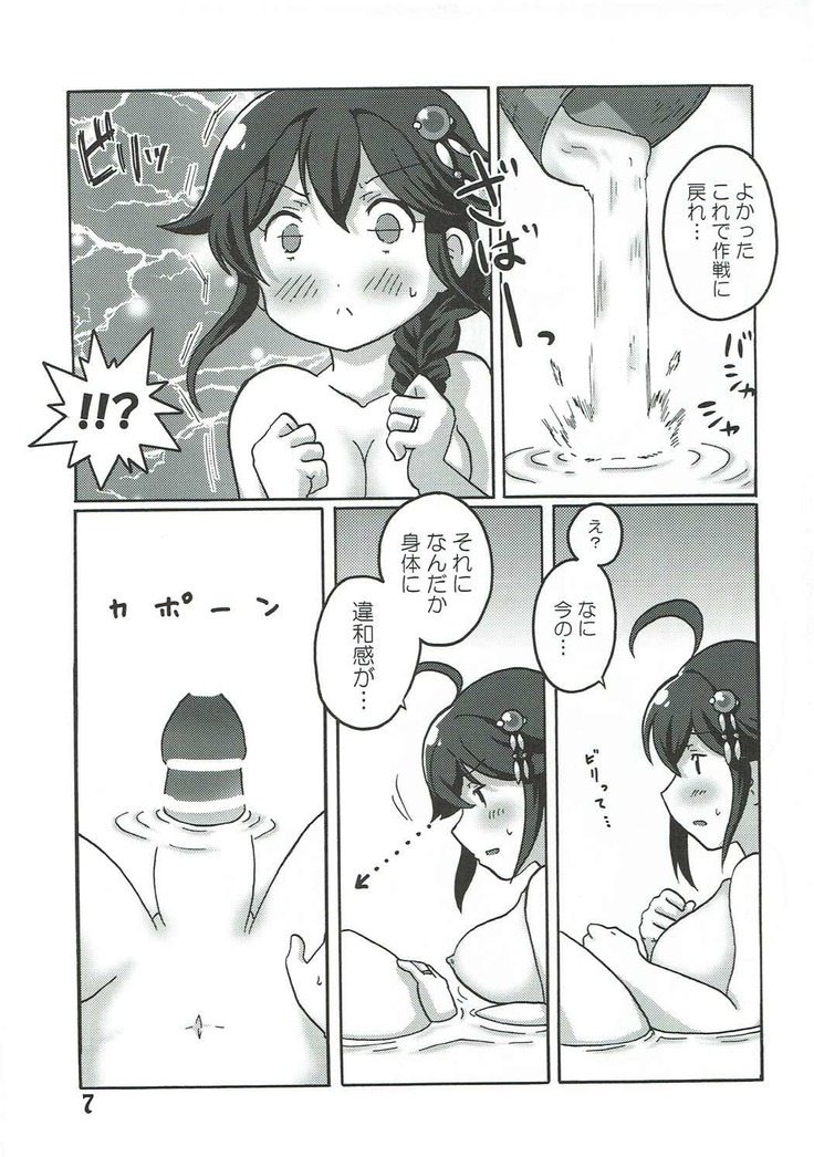 Boku no Shuhou ga Saidai Gyoukaku!? Dame da yo Ryuuhou Gomen ne Yamashiro