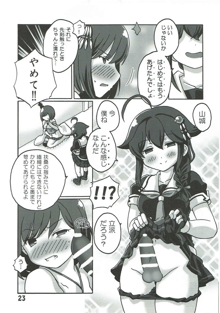 Boku no Shuhou ga Saidai Gyoukaku!? Dame da yo Ryuuhou Gomen ne Yamashiro