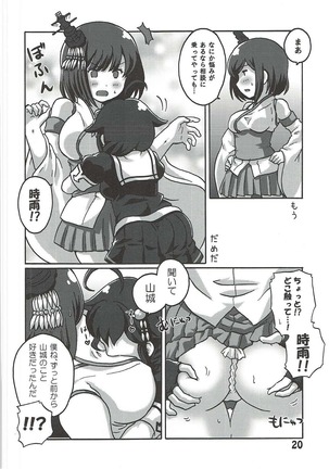 Boku no Shuhou ga Saidai Gyoukaku!? Dame da yo Ryuuhou Gomen ne Yamashiro Page #19