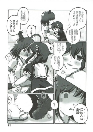 Boku no Shuhou ga Saidai Gyoukaku!? Dame da yo Ryuuhou Gomen ne Yamashiro Page #20