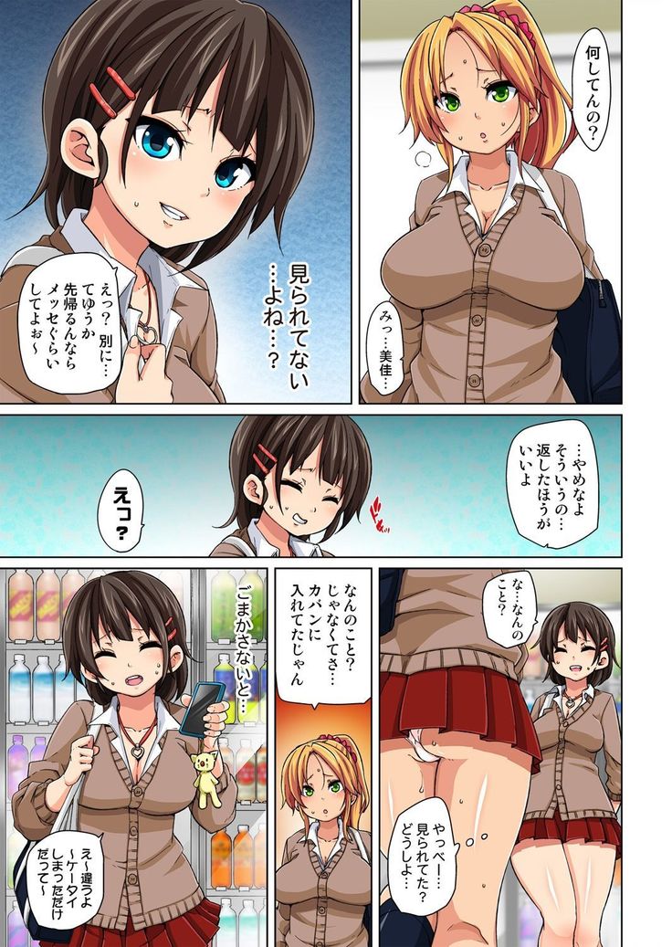 Hattara Yarachau!? Ero Seal ~ Wagamama JK no Asoko o Tatta 1-mai de Dorei ni ~ 1-7