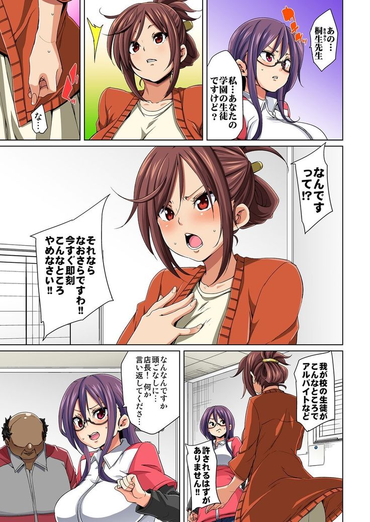 Hattara Yarachau!? Ero Seal ~ Wagamama JK no Asoko o Tatta 1-mai de Dorei ni ~ 1-7