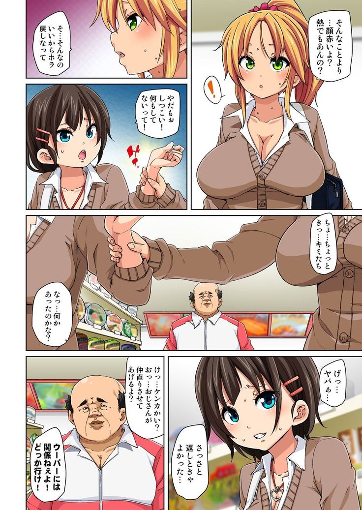 Hattara Yarachau!? Ero Seal ~ Wagamama JK no Asoko o Tatta 1-mai de Dorei ni ~ 1-7