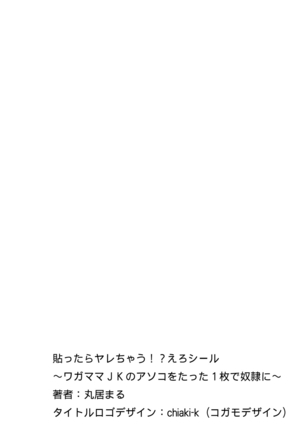 Hattara Yarachau!? Ero Seal ~ Wagamama JK no Asoko o Tatta 1-mai de Dorei ni ~ 1-7 Page #2