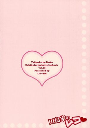 Tajimake no Muko Page #25
