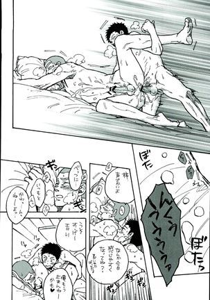 Tajimake no Muko Page #17