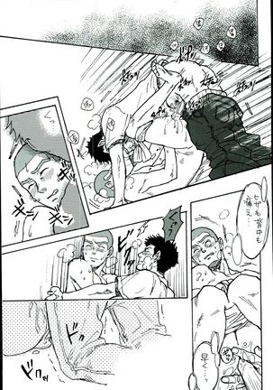 Tajimake no Muko Page #14