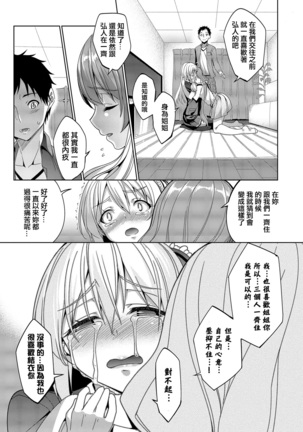 Kyuuai Mental Page #191