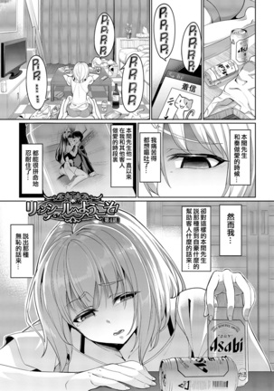 Kyuuai Mental Page #77