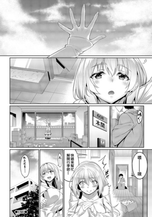 Kyuuai Mental Page #122