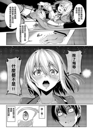 Kyuuai Mental Page #39