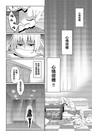 Kyuuai Mental Page #78