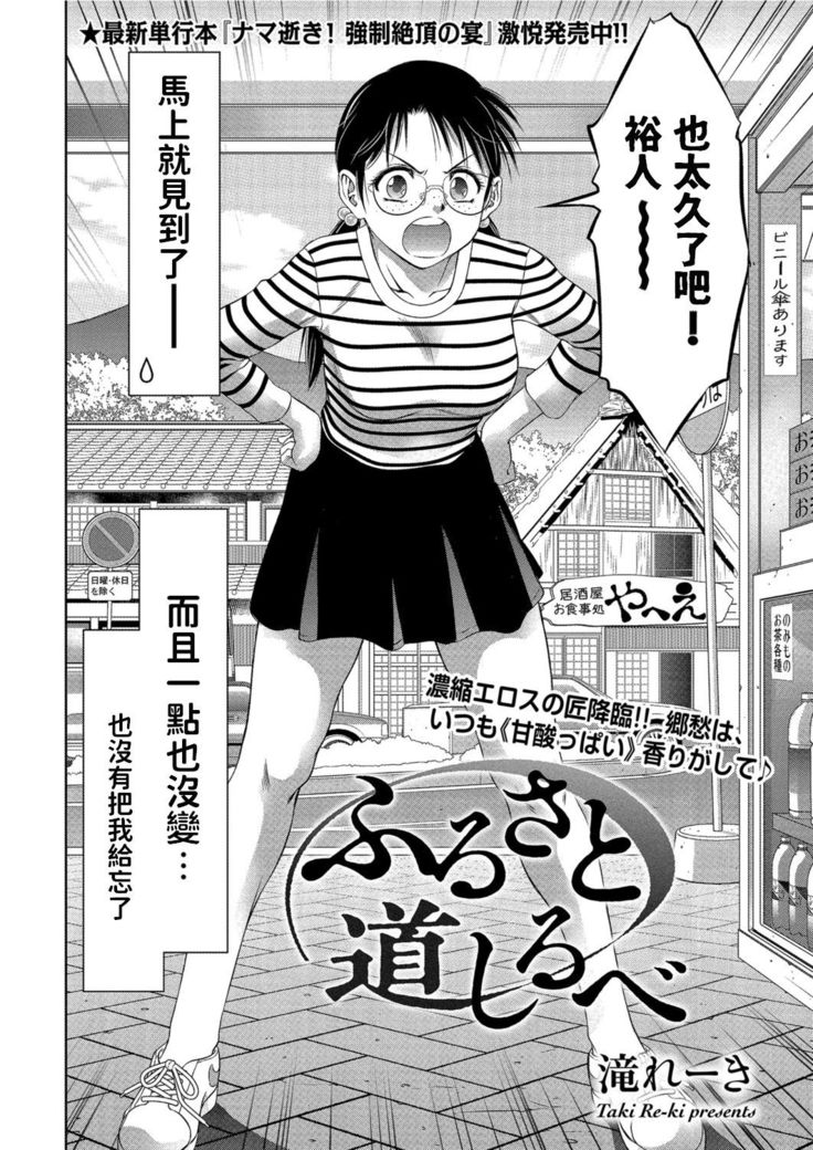 Furusato Michishirube