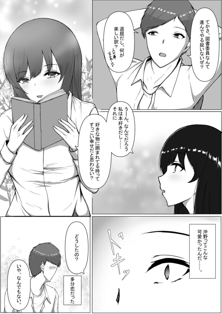 Toshoshitsu no Himegoto