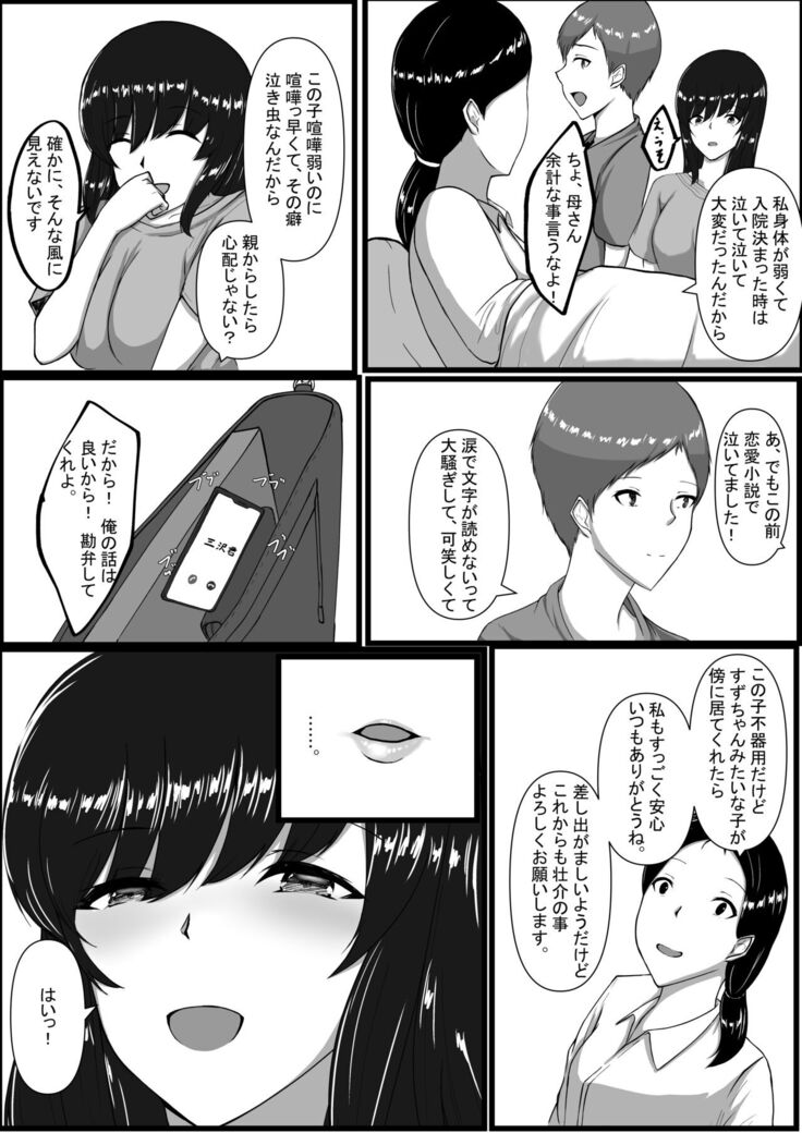 Toshoshitsu no Himegoto