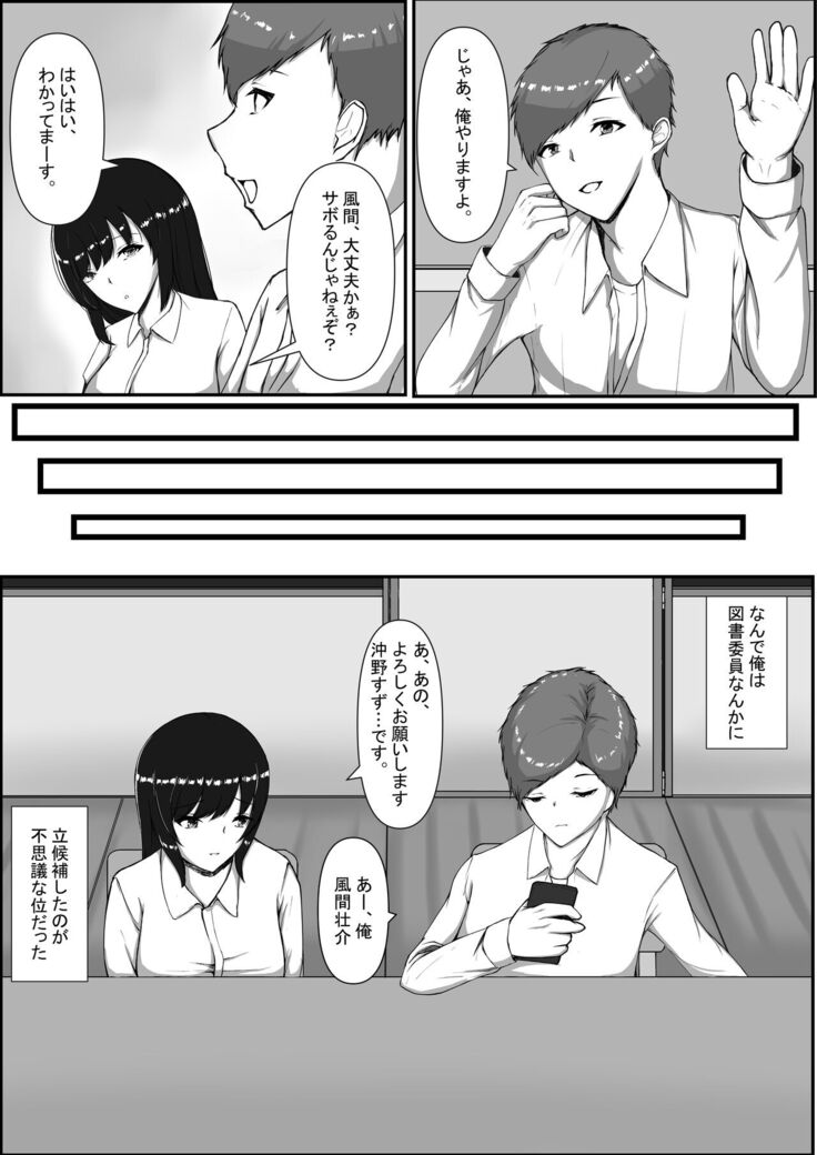 Toshoshitsu no Himegoto