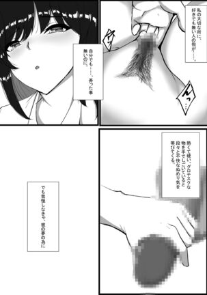 Toshoshitsu no Himegoto Page #20