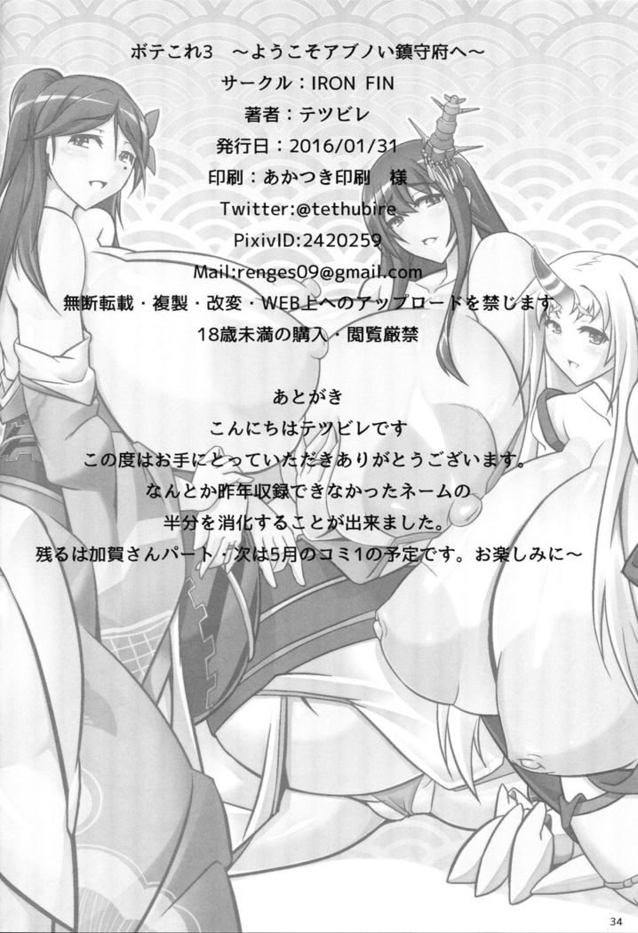 Bote Colle 3 ~Youkoso Abunoi Chinjufu e~