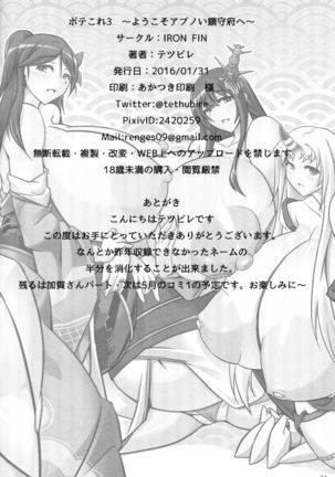 Bote Colle 3 ~Youkoso Abunoi Chinjufu e~ Page #33