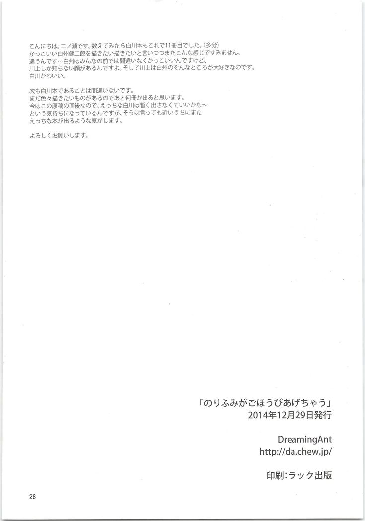 Norifumi ga Gohoubi agechau