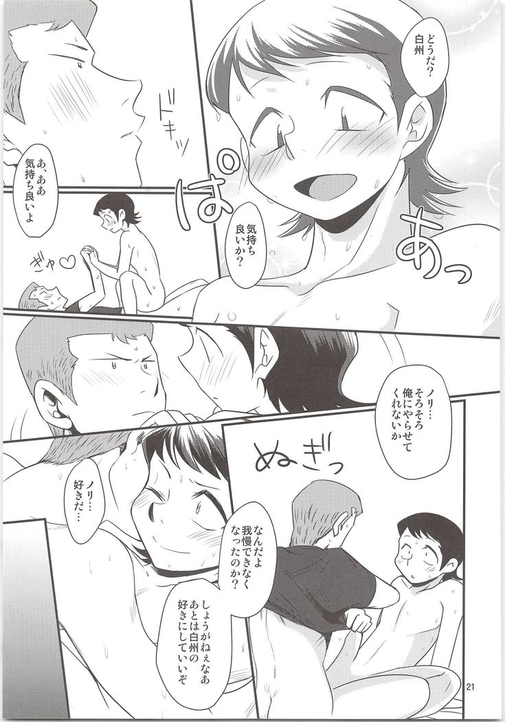 Norifumi ga Gohoubi agechau